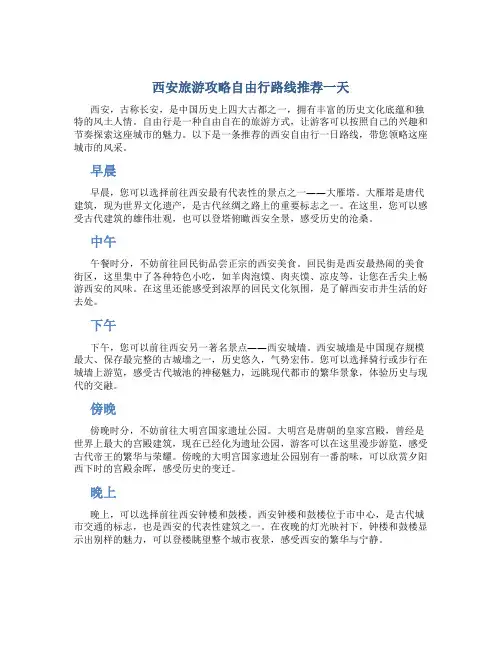 西安旅游攻略自由行路线推荐一天