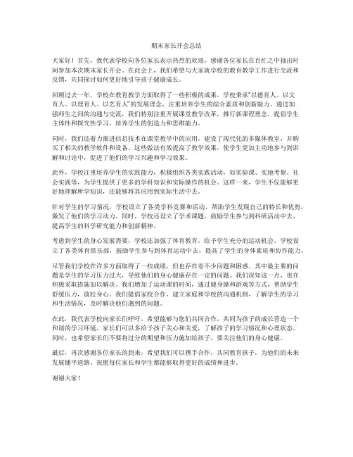 期末家长开会总结