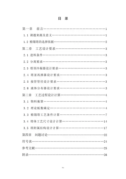 天津大学化工原理课程设计大作业
