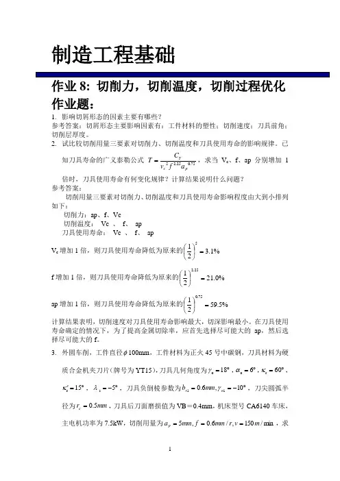hw-8参考答案