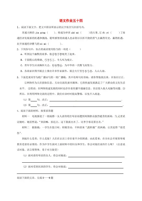 2018年八年级语文下学期暑假作业练习五十四苏教版