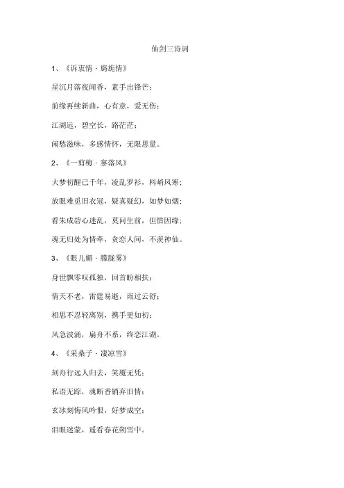 仙剑三诗词