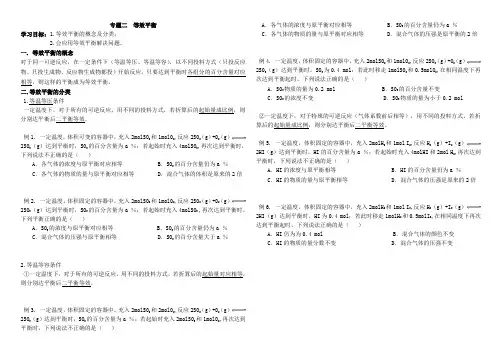 第二章第三节第四课时专题等效平衡学案(含练习)