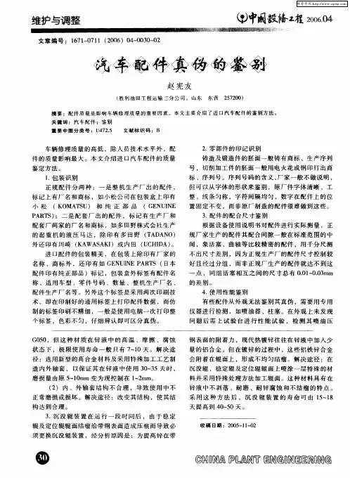 汽车配件真伪的鉴别