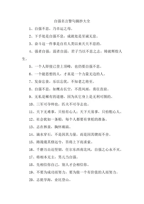 自强名言警句摘抄大全