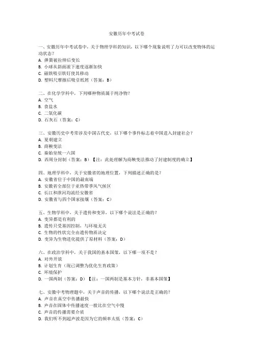 安徽历年中考试卷