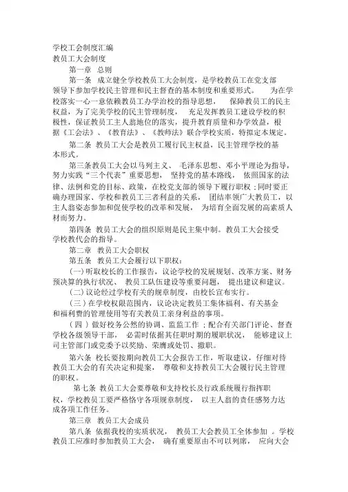 学校工会制度汇编