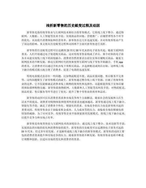 浅析新零售的历史蜕变过程及动因