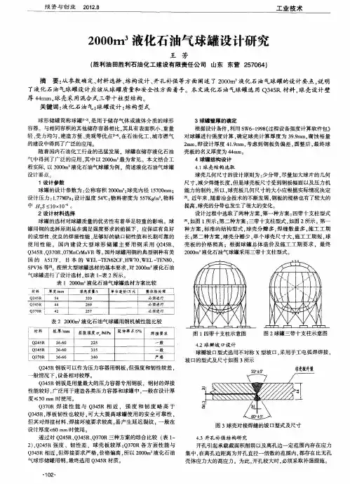 2000m 3液化石油气球罐设计研究