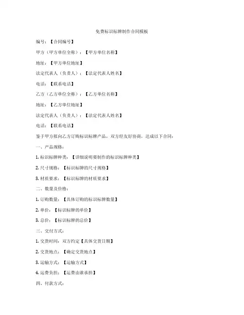 免费标识标牌制作合同模板