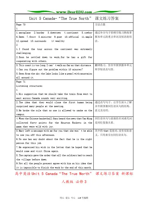 高中英语Unit 5 Canada“The True North” 课文练习答案 新课标 人教版 必