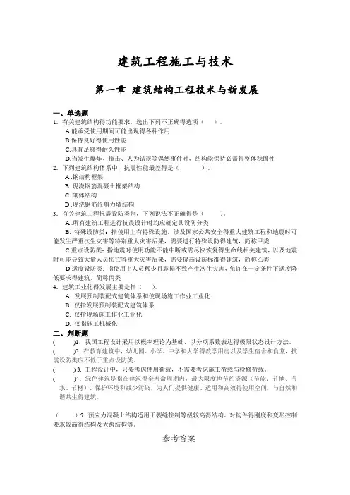 江苏省二级建造师继续教育试题及答案-建筑专业.讲解