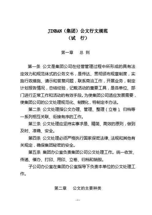集团公文行文规范范例