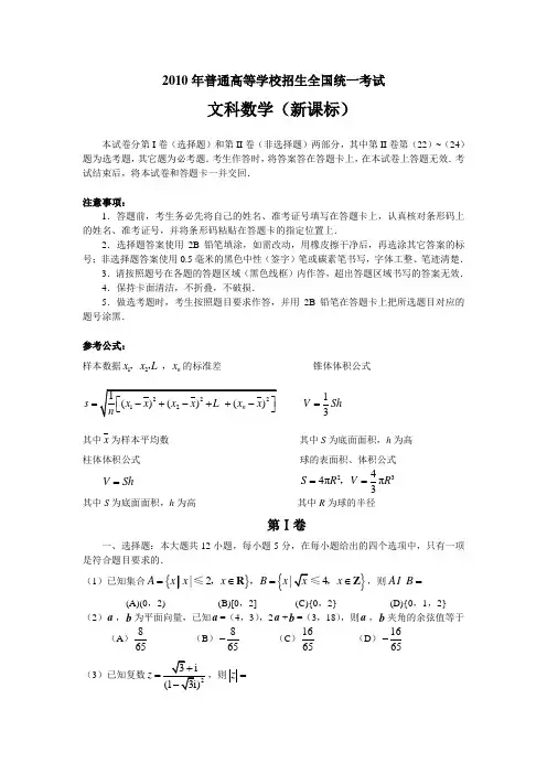 2010年高考数学新课标(文)(word版含答案)