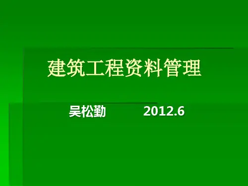 WU建筑工程资料管理