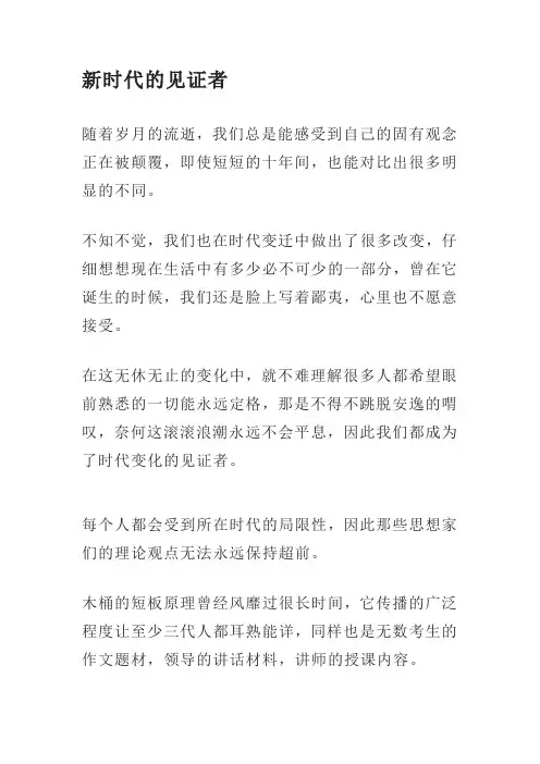 做新时代的见证者作文800字
