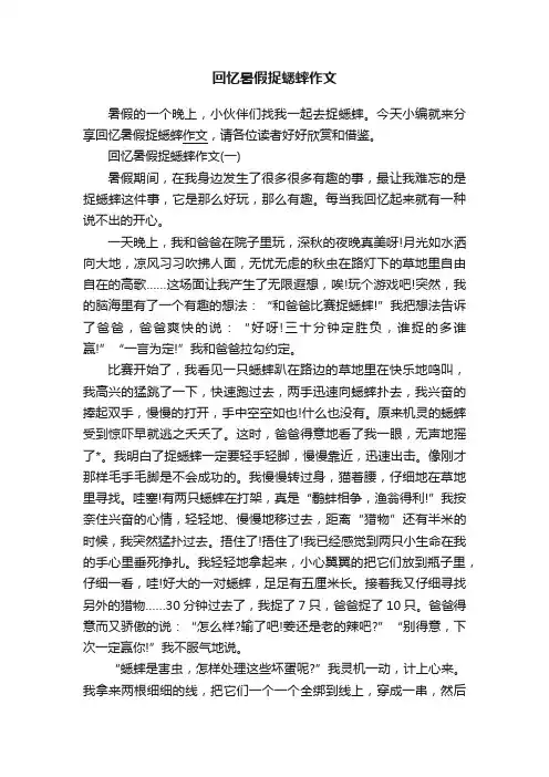 回忆暑假捉蟋蟀作文