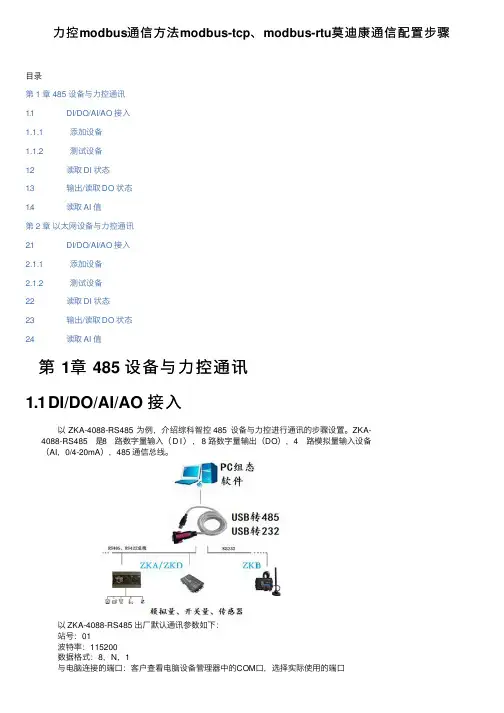 力控modbus通信方法modbus-tcp、modbus-rtu莫迪康通信配置步骤