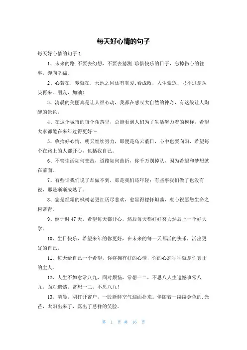 每天好心情的句子