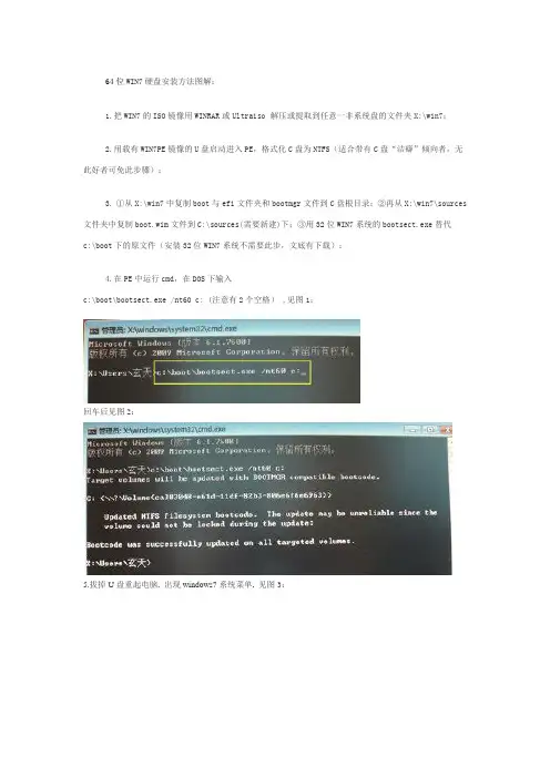 64位WIN7硬盘安装方法