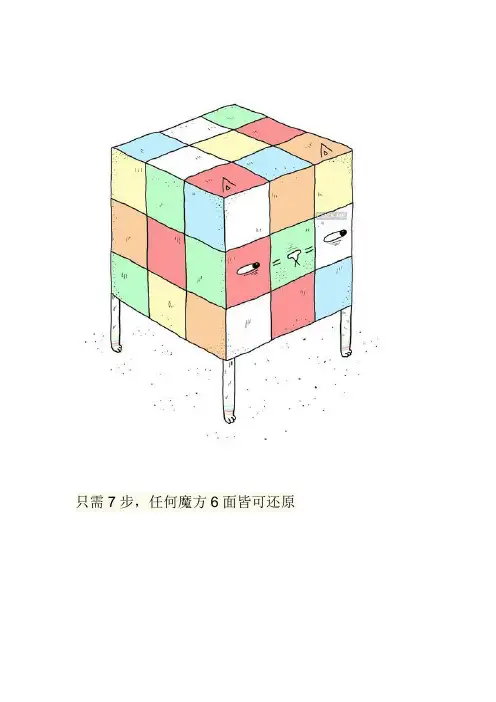 只需7步,任何魔方6面皆可还原!