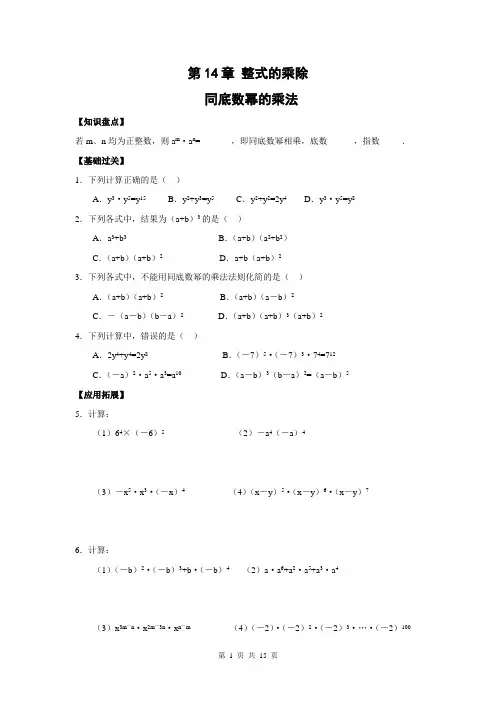整式乘除_练习题及答案
