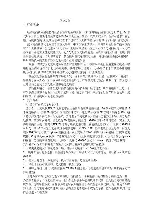 谷歌多功能眼镜市场分析