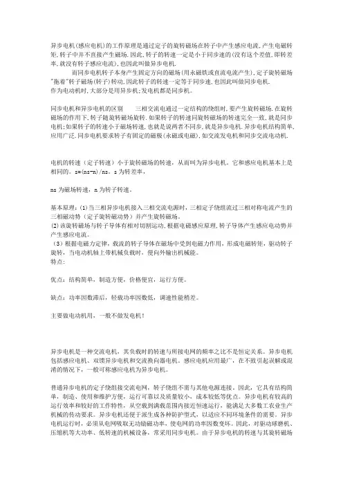 如何区分异步电机和同步电机