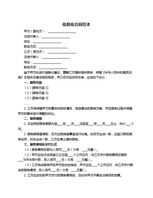 信息化合同范本