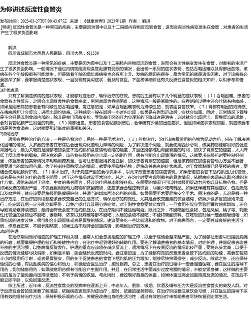 为你讲述反流性食管炎