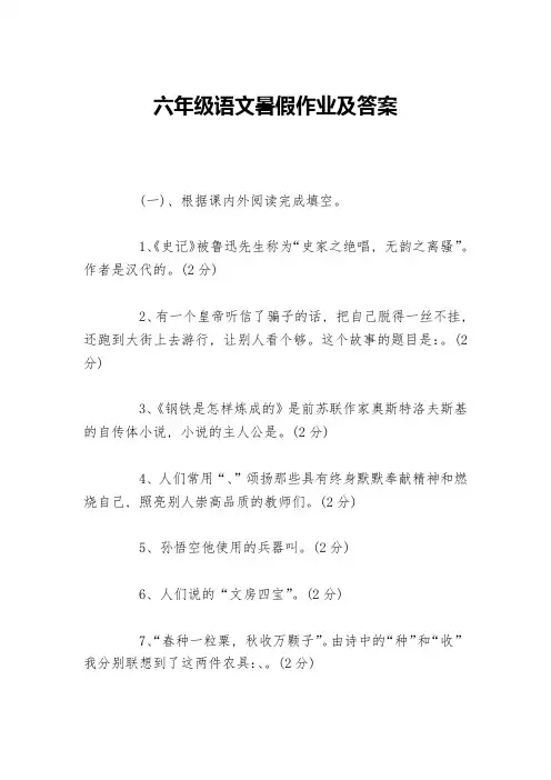 六年级语文暑假作业及答案