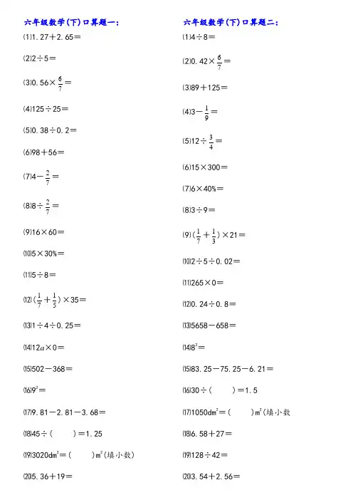 人教版小学数学六年级(下)口算题1000道