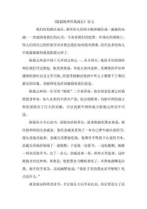 《陈毅精神伴我成长》征文