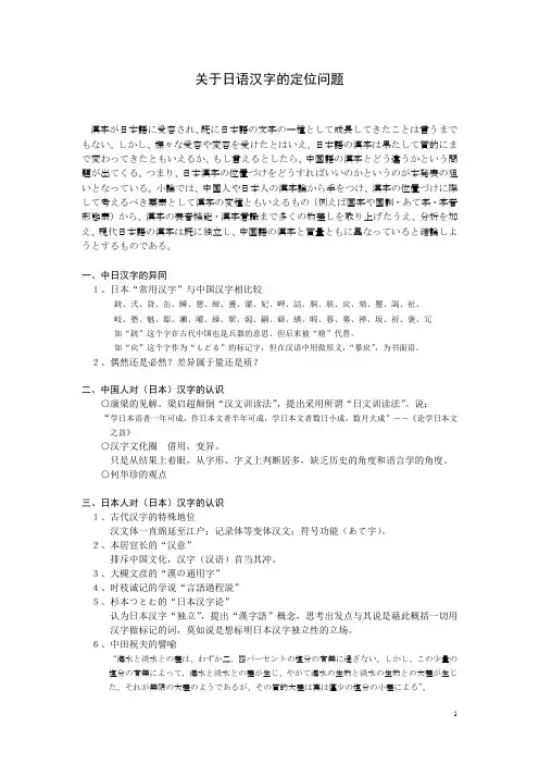 关于日语汉字的定位问题