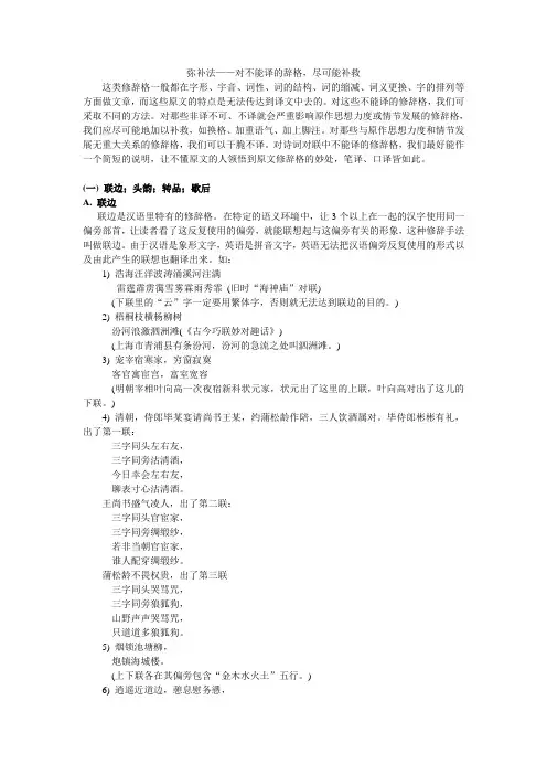 辞格翻译的弥补