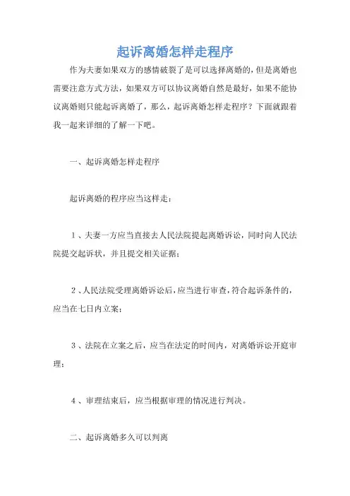 起诉离婚怎样走程序