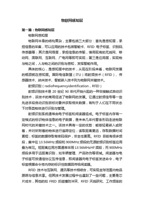 物联网感知层