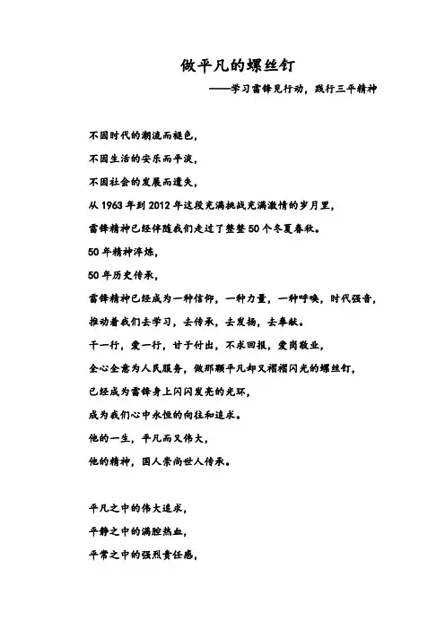 三平精神征文