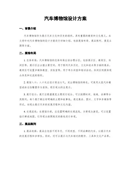 汽车博物馆设计方案