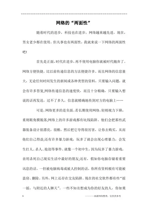 网络的“两面性”