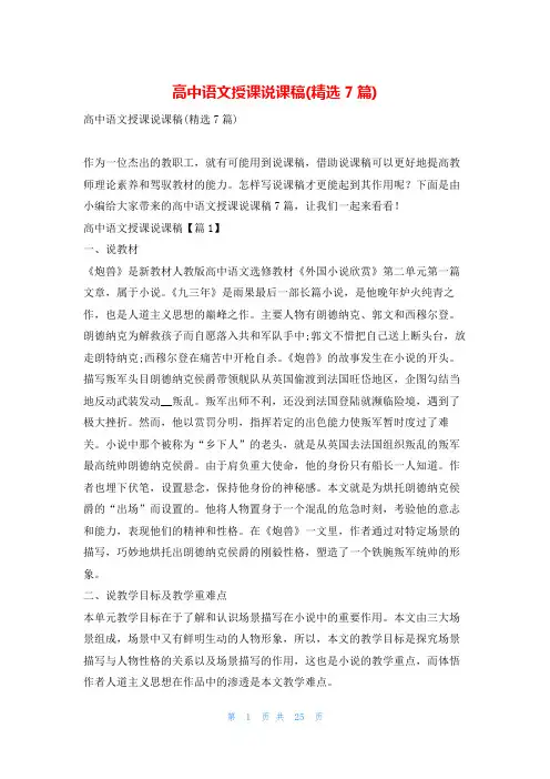 高中语文授课说课稿(精选7篇)
