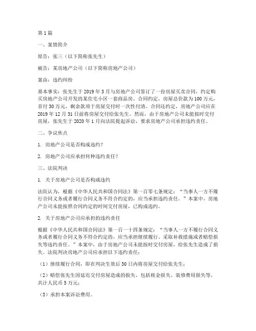 民商法律案例及分析(3篇)