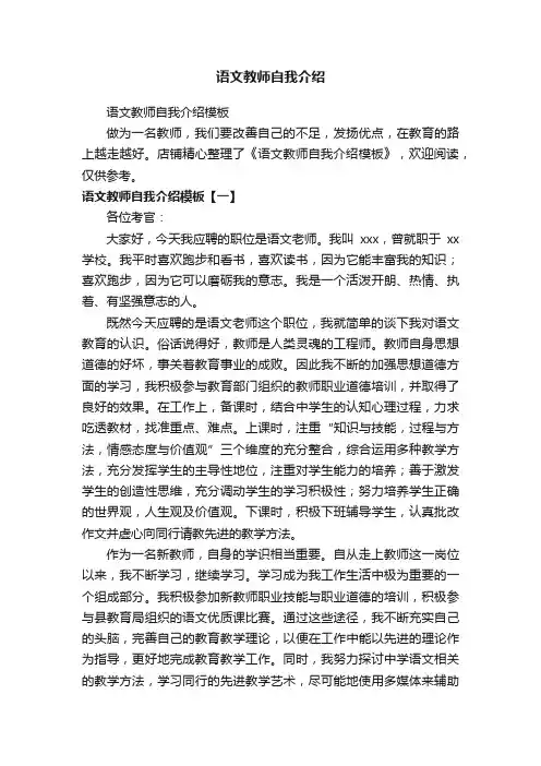 语文教师自我介绍