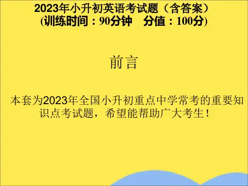 2023年小升初英语考试题(含答案)