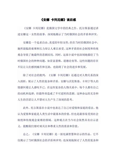 《安娜 卡列尼娜》读后感