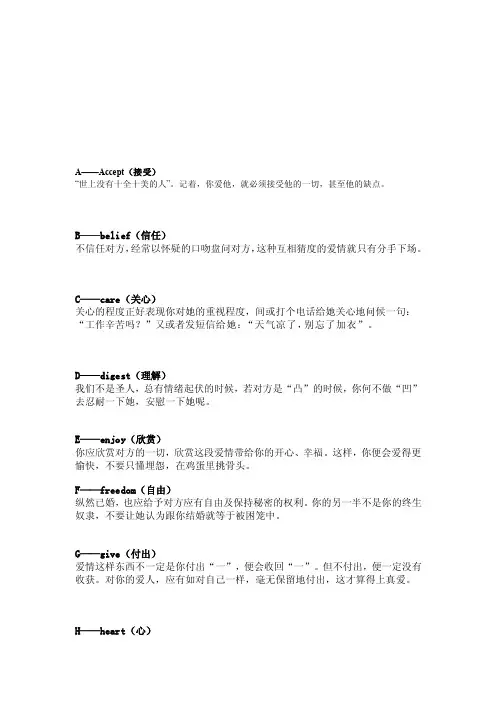 26个英文字母的爱情含义是什么？[应用]