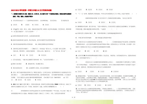 陕西省西安市九年级政治10月月考试题 新人教版
