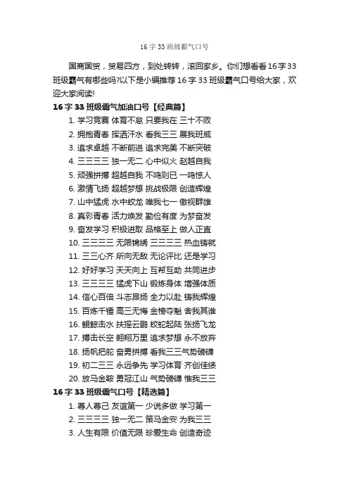 16字33班级霸气口号_运动会口号_
