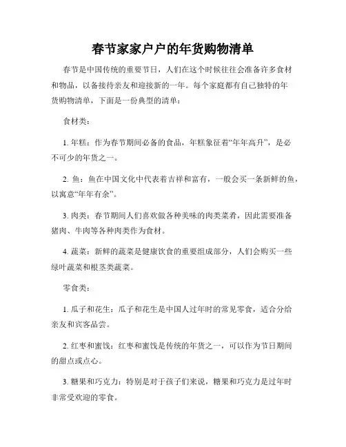 春节家家户户的年货购物清单