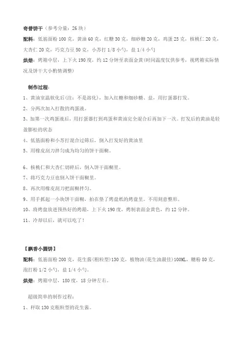 饼干配方